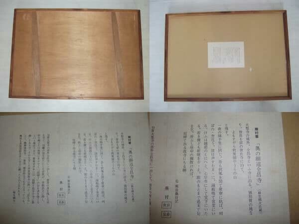 AKa 　　　与謝蕪村　肉筆　額　麻生磯次氏蔵