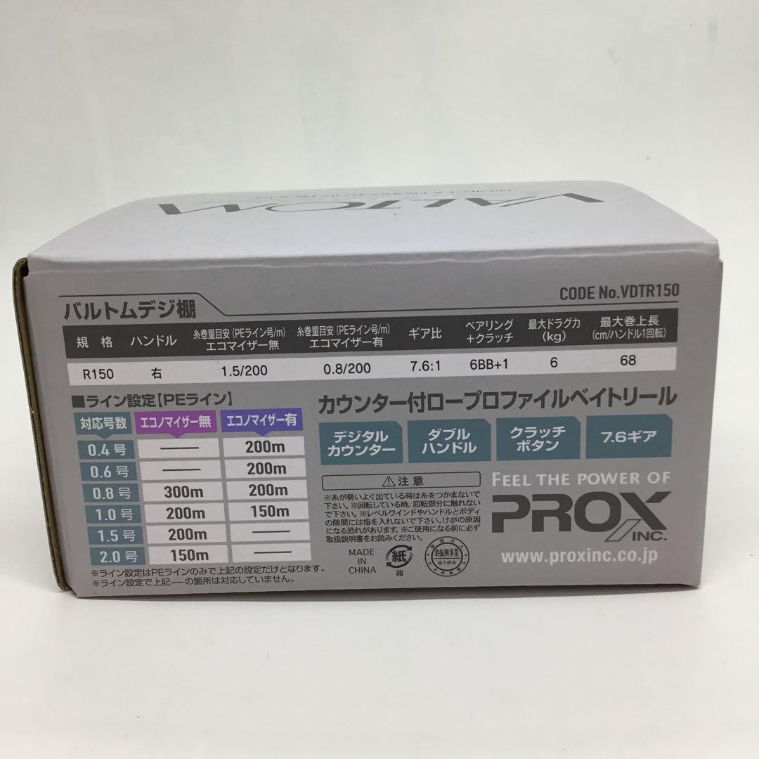 プロックス　バルトムデジ棚R150