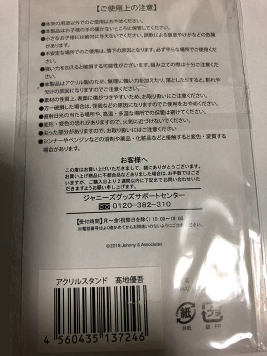 サマパラアクスタ高地優吾