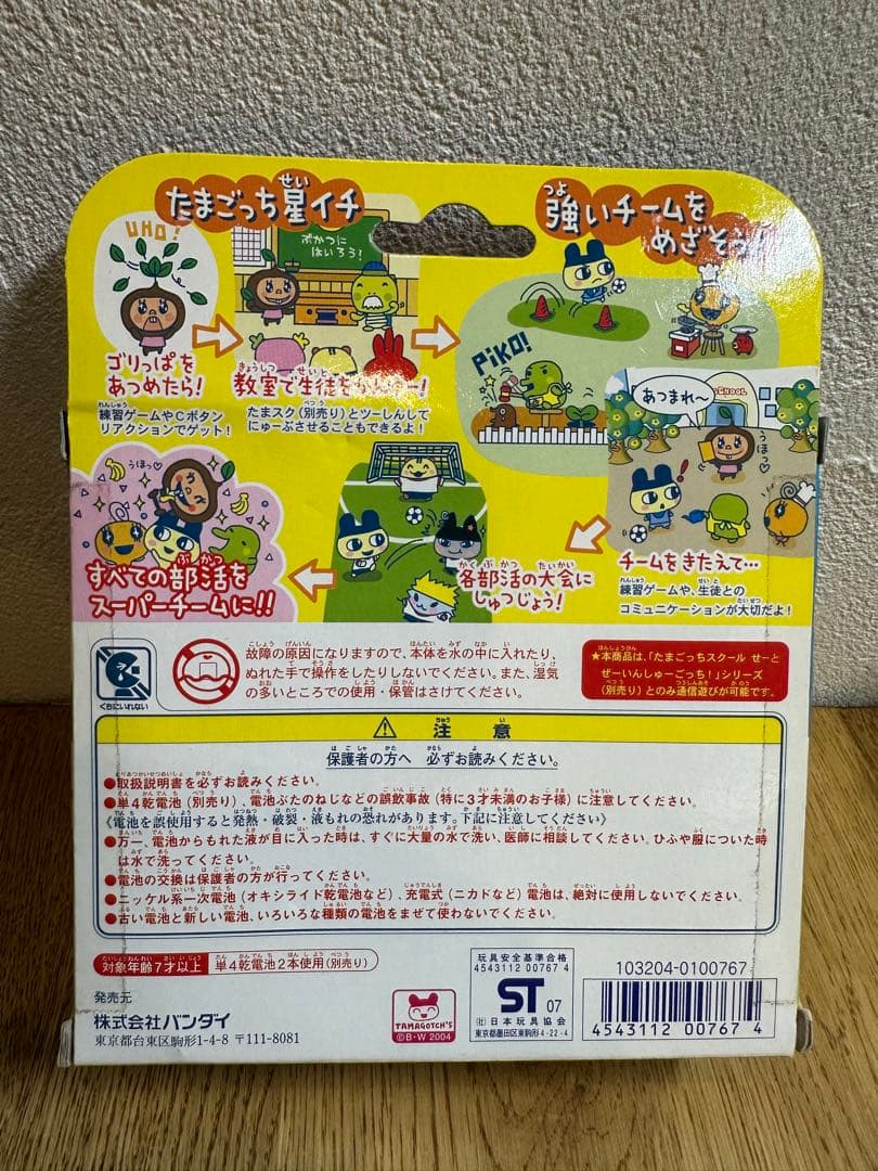 たまごっち　フレフレおーえん！部活動！