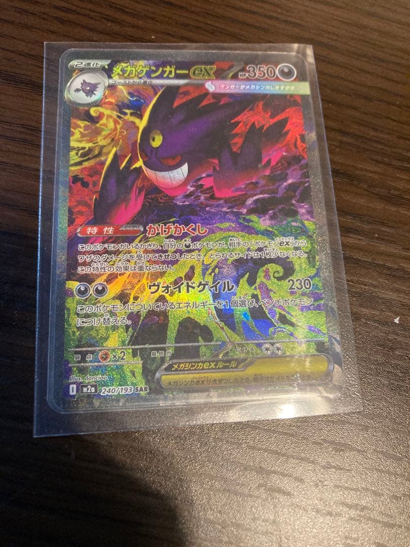 高騰中！超美品　2枚　メガゲンガー　ex sar