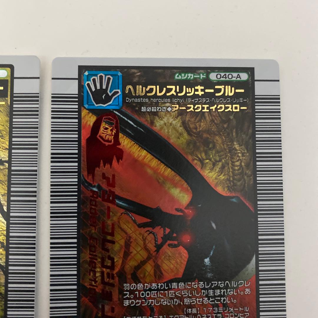 ムシキング　ヘルクレスリッキーブルー　2枚セット