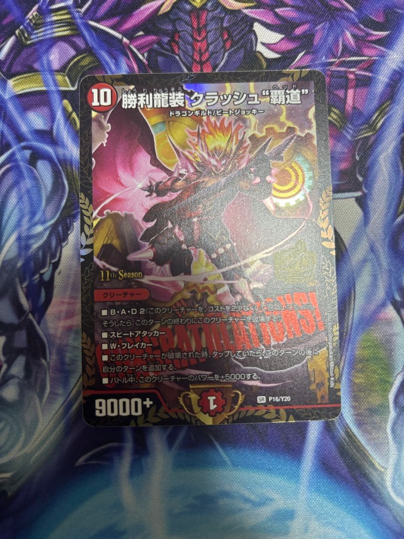 デュエルマスターズ　クラッシュ覇道 プロモ