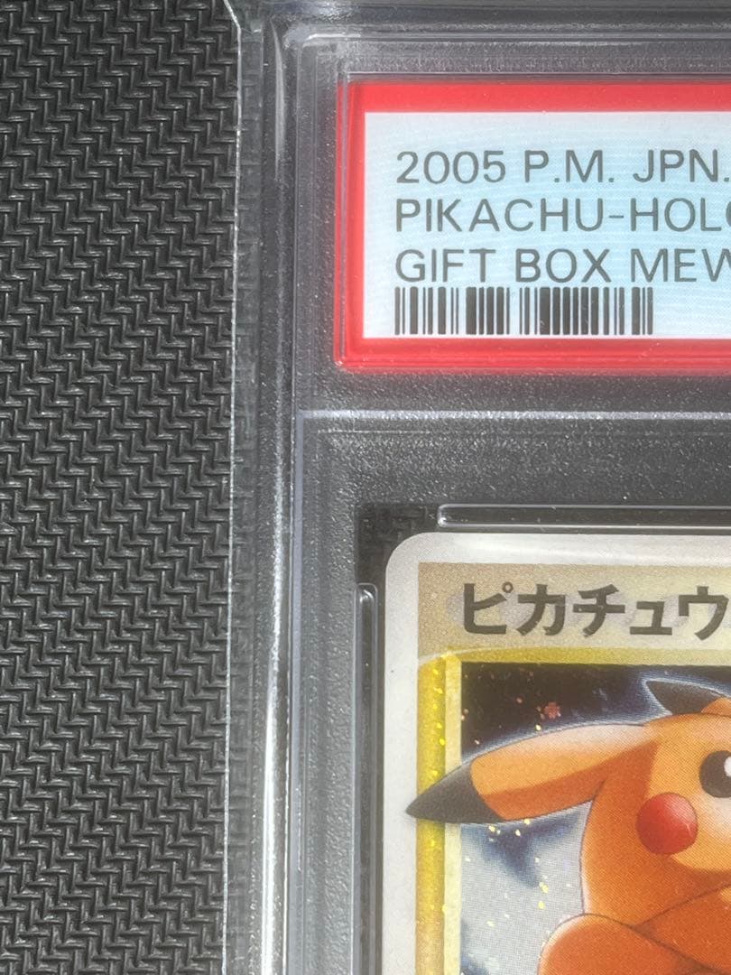 PSA2 ピカチュウ ゴールドスター ギフトボックス 001/002
