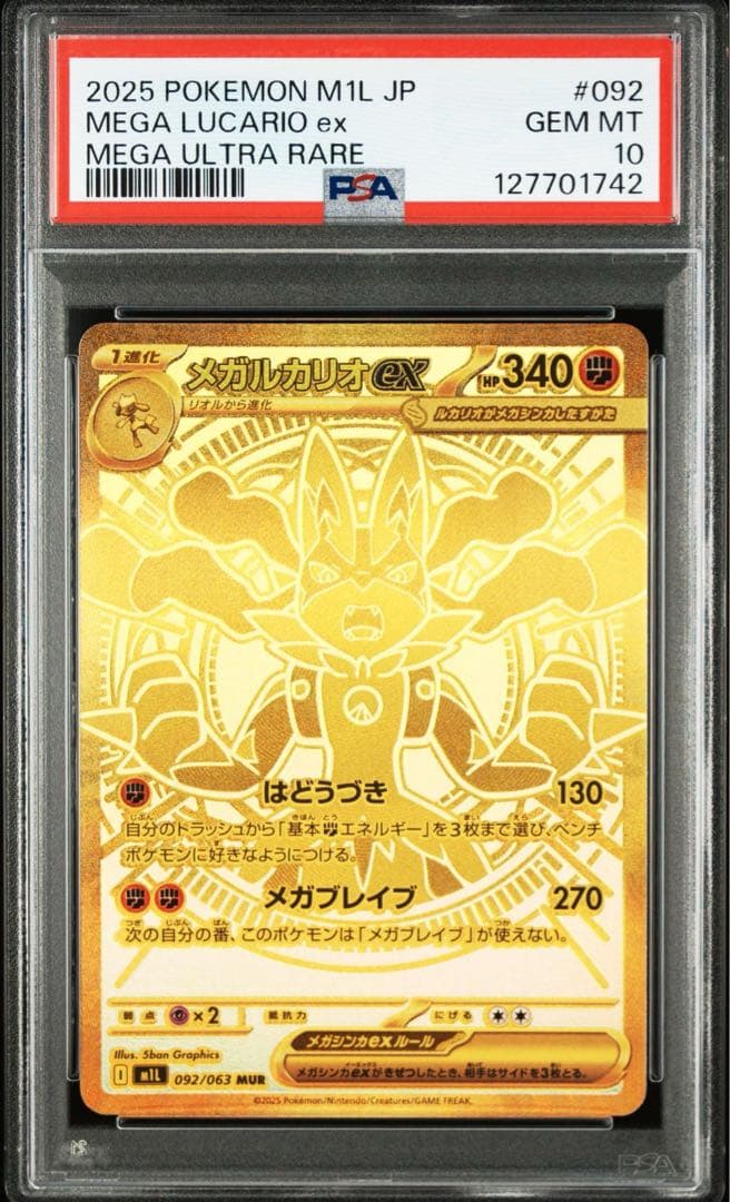 メガルカリオex MUR [M1L 092/063] メガブレイブ PSA10