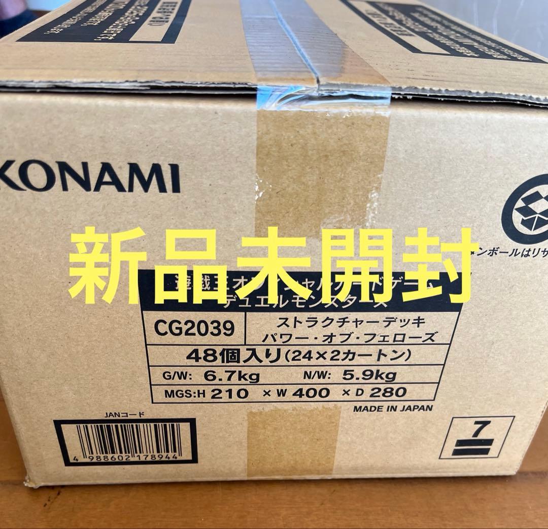 [新品未開封] 遊戯王 パワー・オブ・フェローズ　1カ－トン