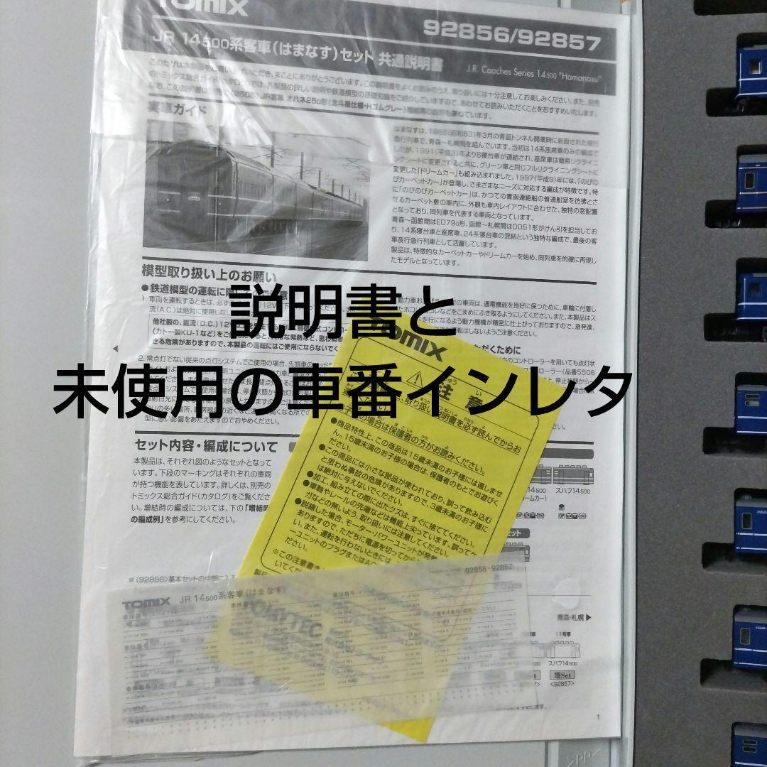 TOMIX JR 14系 客車 はまなす + オハネ25 全12両