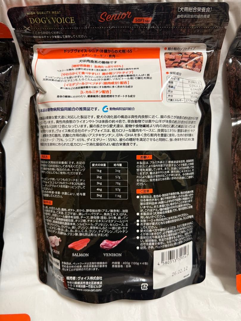 【6袋】 ドッグヴォイス シニア400gx4袋 100gx2袋 計1.8kg