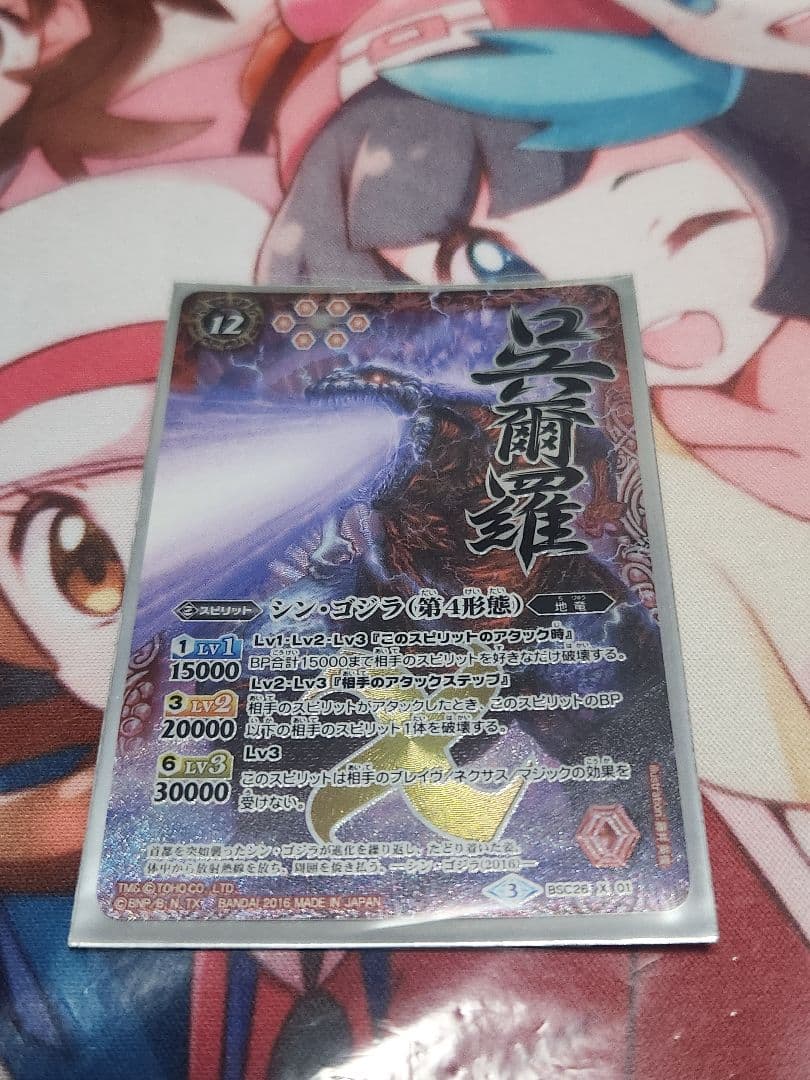 バトルスピリッツ　シン・ゴジラ（第4形態）シークレット　パラレル　1枚