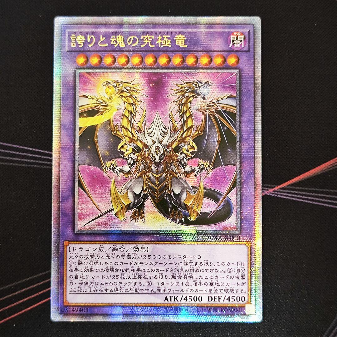 遊戯王 誇りと魂の究極竜 25th アジア版 クオシク 25thシク