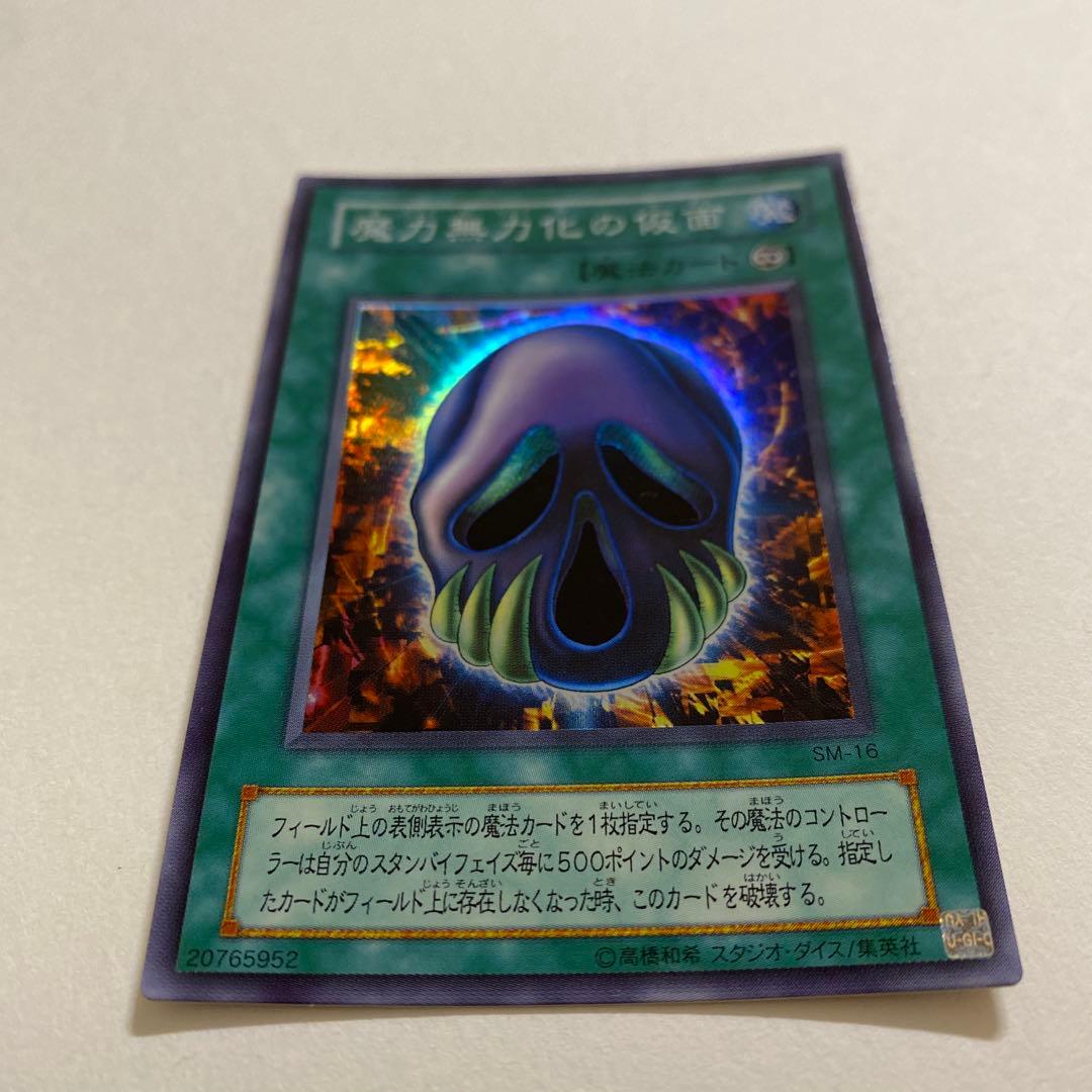 遊戯王　魔力無効化の仮面 スーパーレア　SM-16