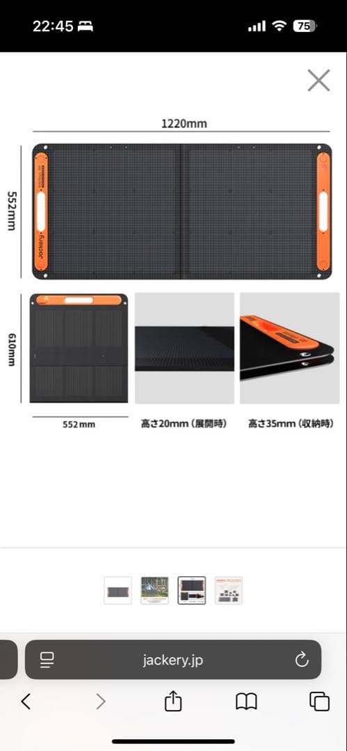 【未使用】Jackery SolarSaga 100 ソーラー