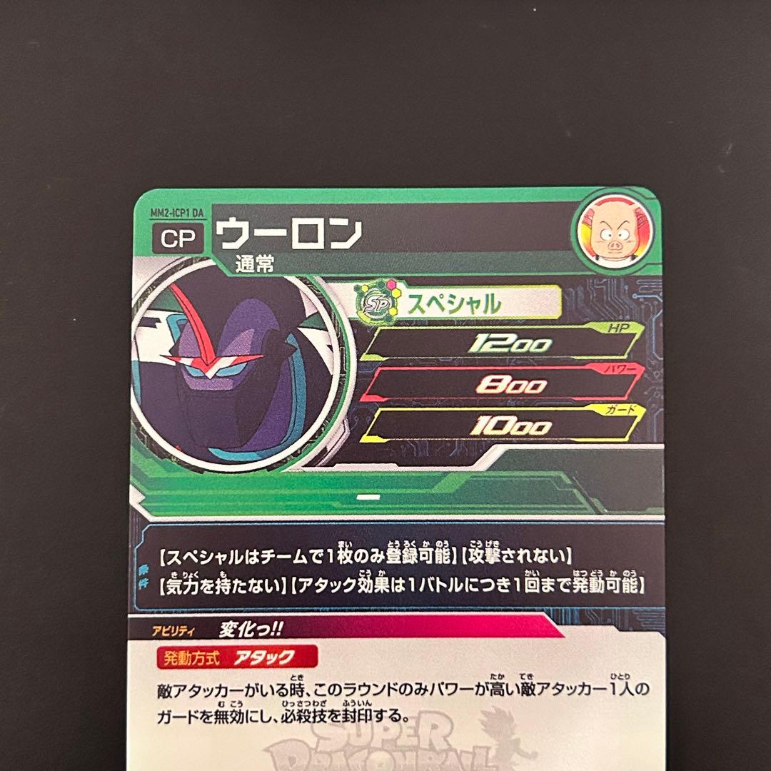 ⭐️スーパードラゴンボールヒーローズ ウーロン MM2-ICP1 DA