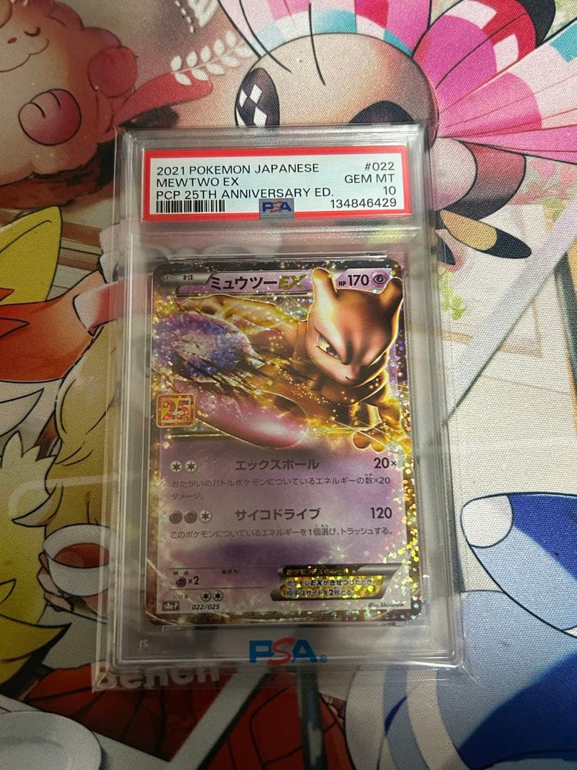 ミュウツーEX 25th PSA10