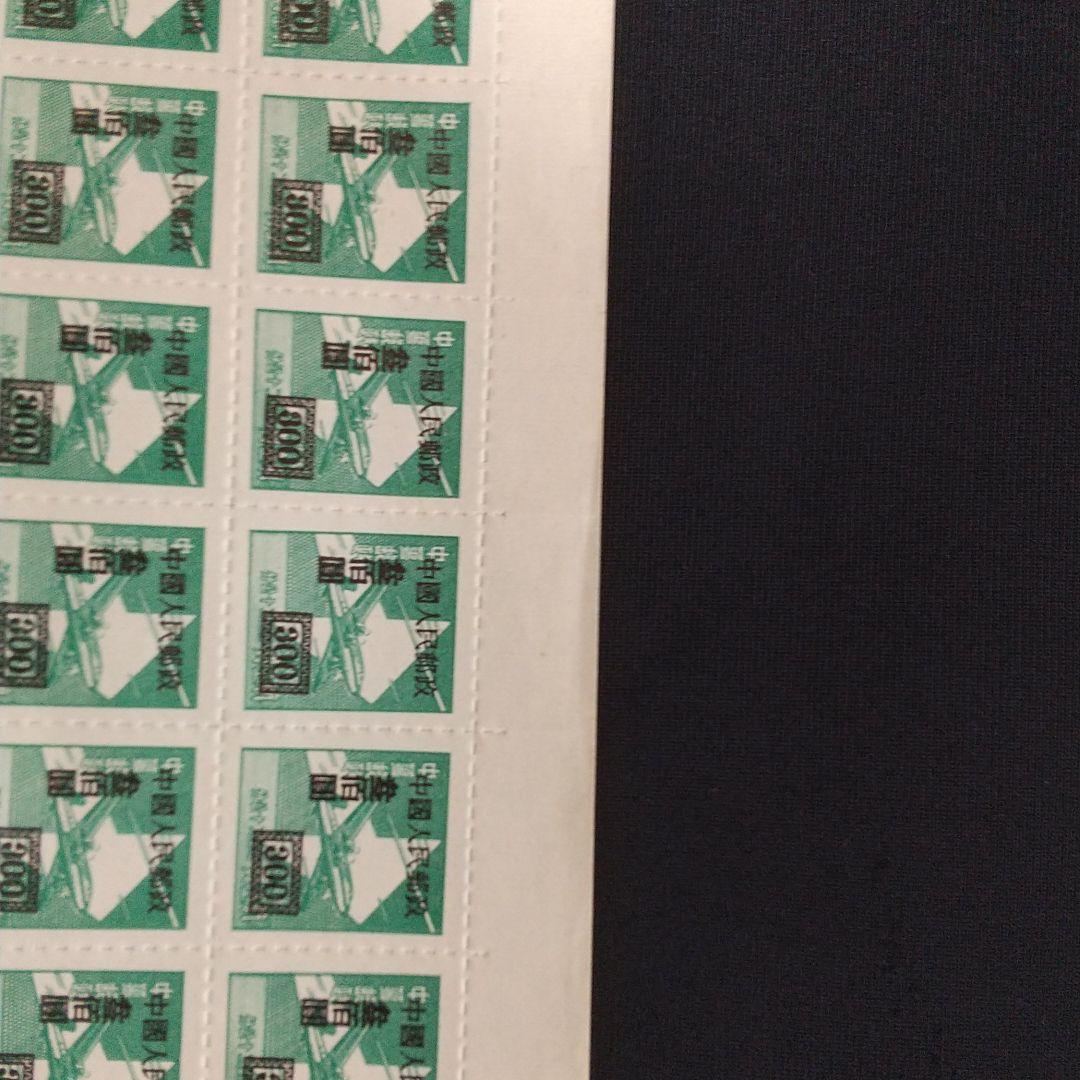 中国切手 未使用 人2 香港亜州版単位票改値加刷¥300 40面ブロック