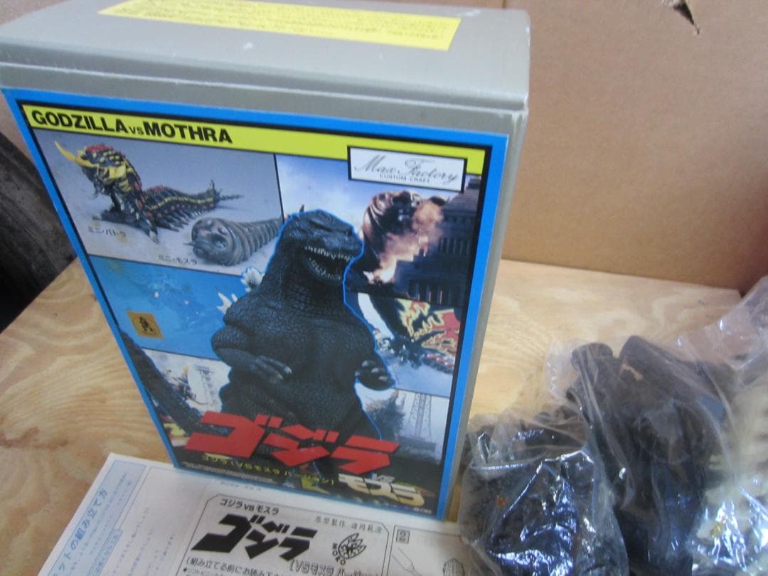 ゴジラVSモスラバージョン　ソフビ未使用完品