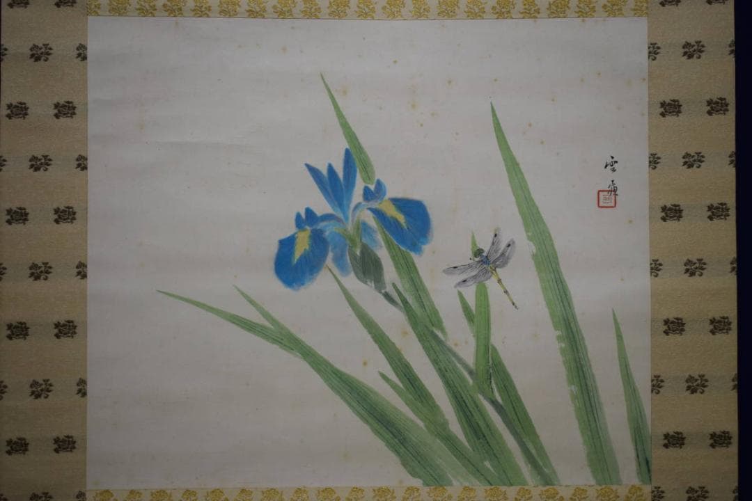 真作/赤松雲嶺/菖蒲に蜻蛉図/トンボ図/桐共箱二重箱付/布袋屋掛軸HG-433