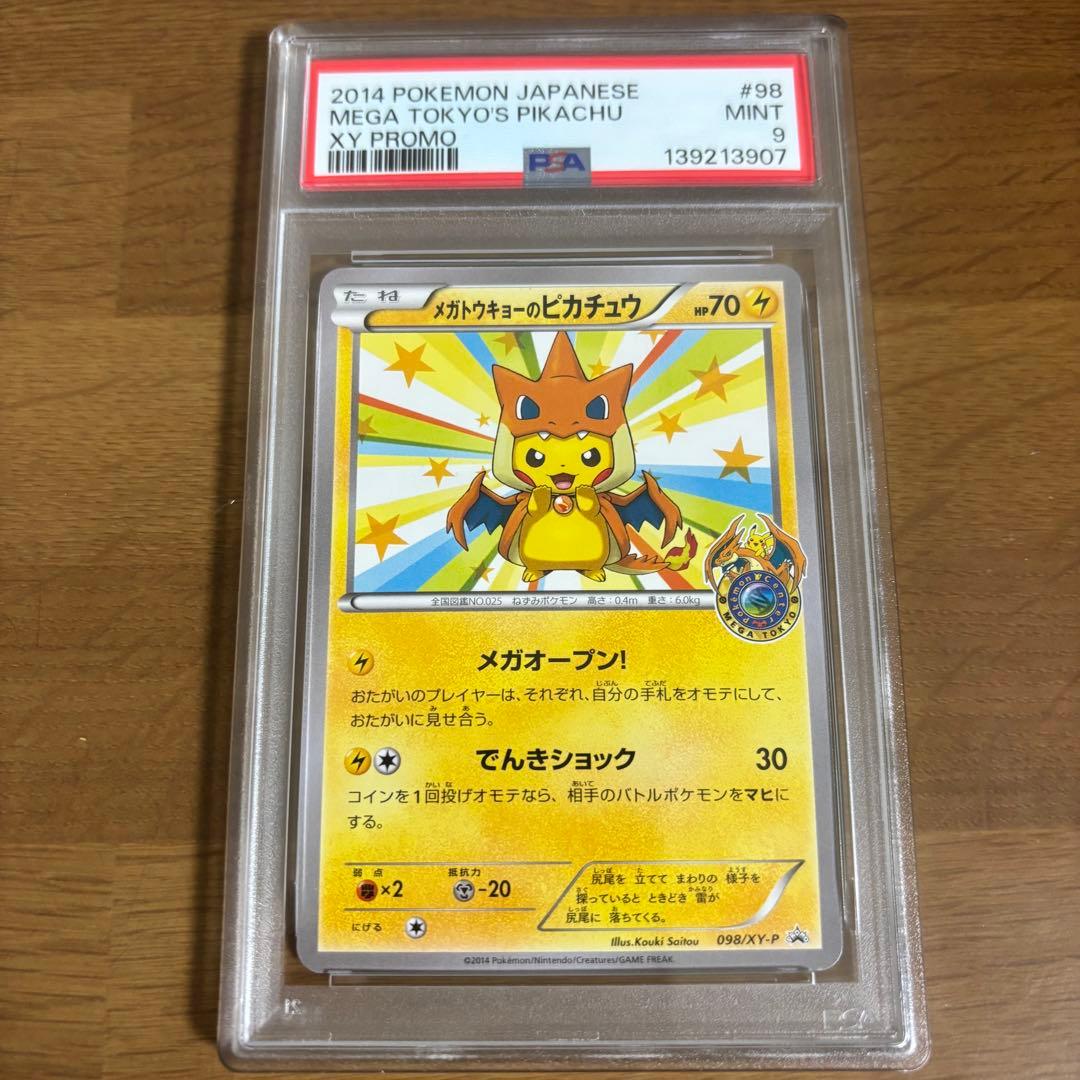 メガトウキョーのピカチュウ PROMO XYシリーズプロモカード PSA9