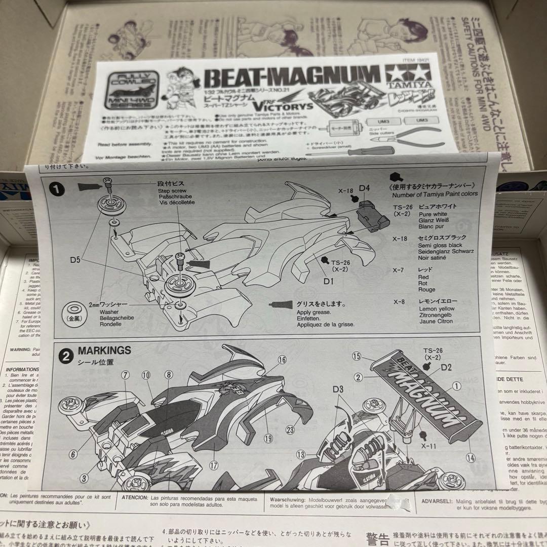 1997年式【新品•未組立•欠品無し】ビートマグナム！！当時物！希少な１台です。