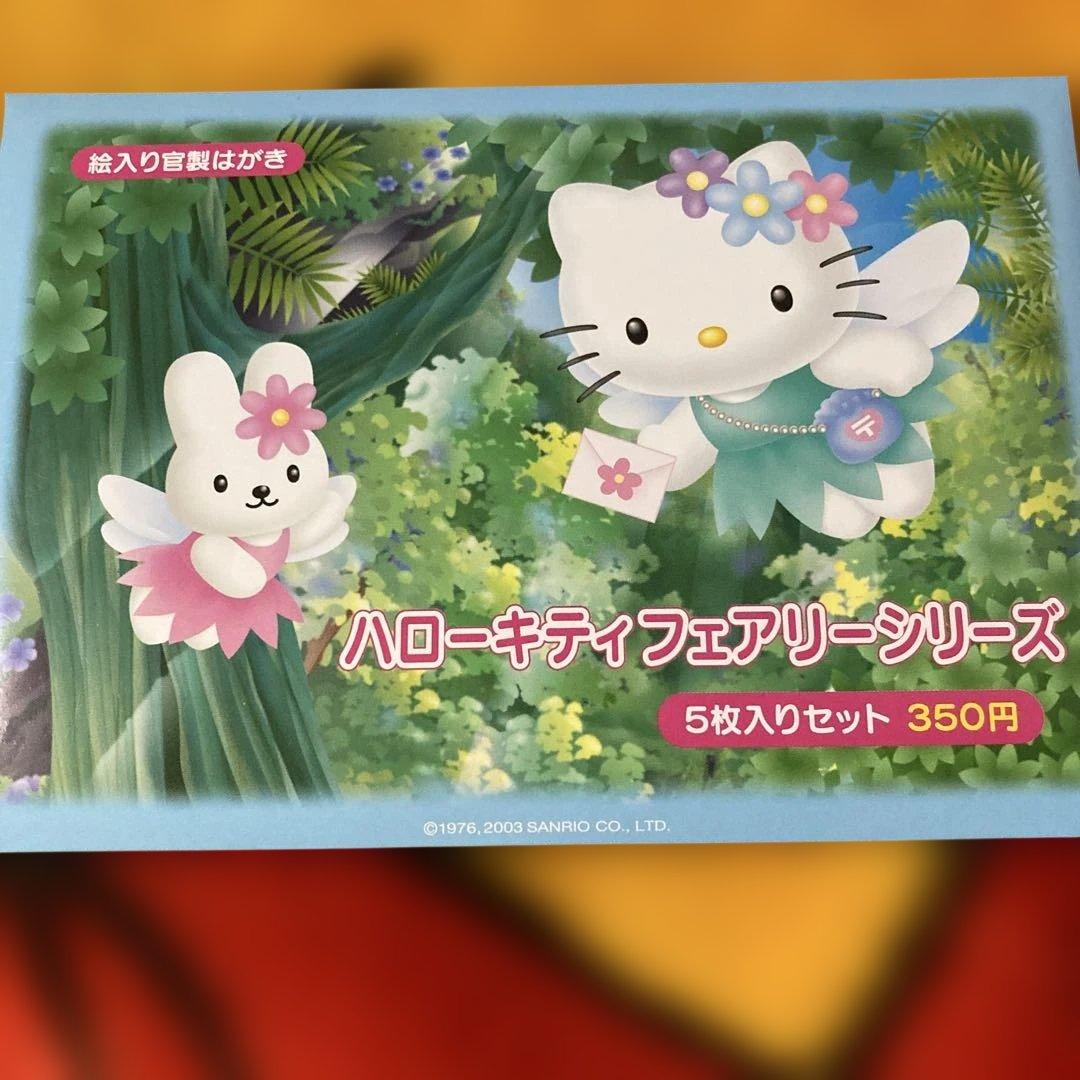 キティ　Fairy Kitty ケース付レターセット　おまけ付　未使用品