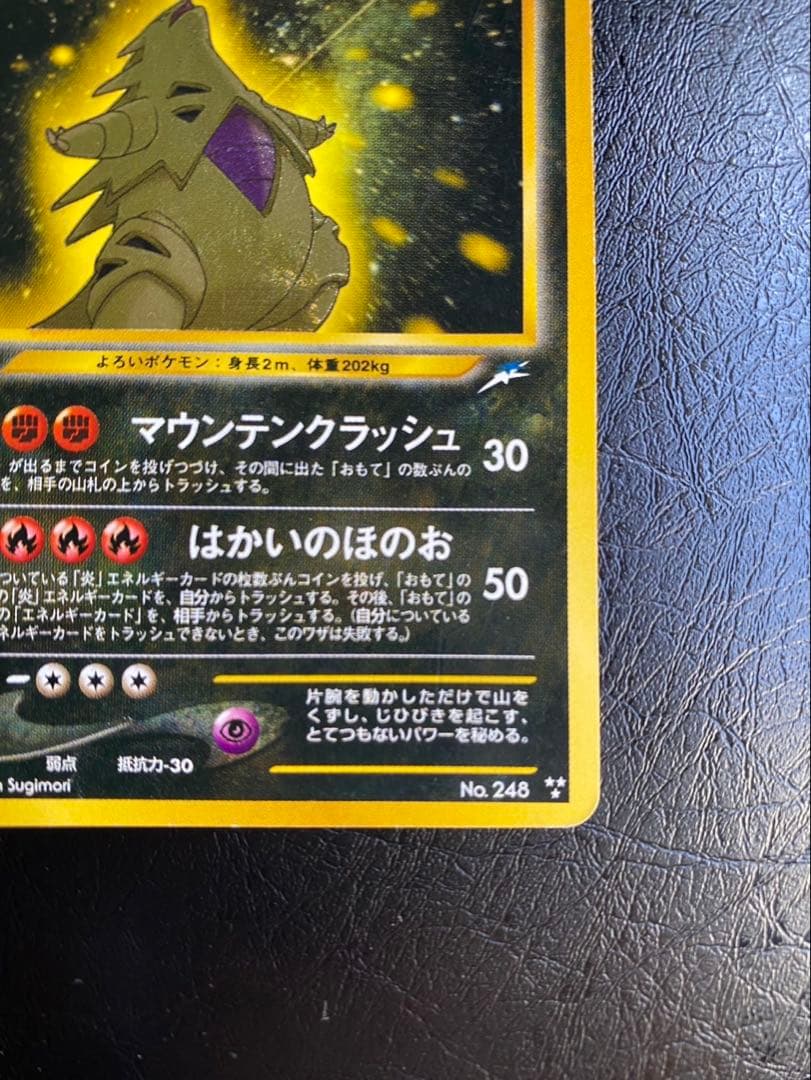 ブ*ド様 ひかるバンギラス 旧裏　ポケモンカード