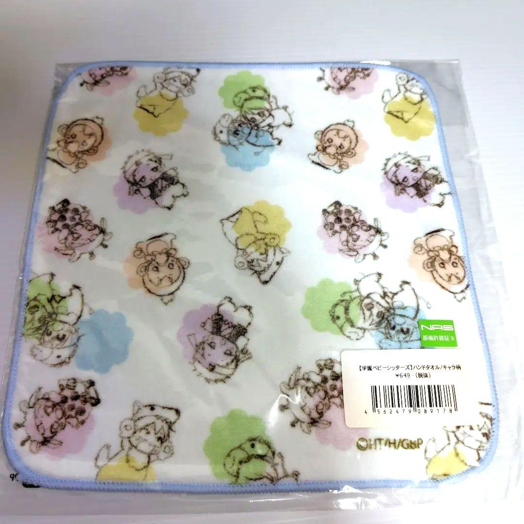 【新品】学園ベビーシッターズ☆タオルハンカチ4枚セット虎太郎&鷹&拓馬&数馬
