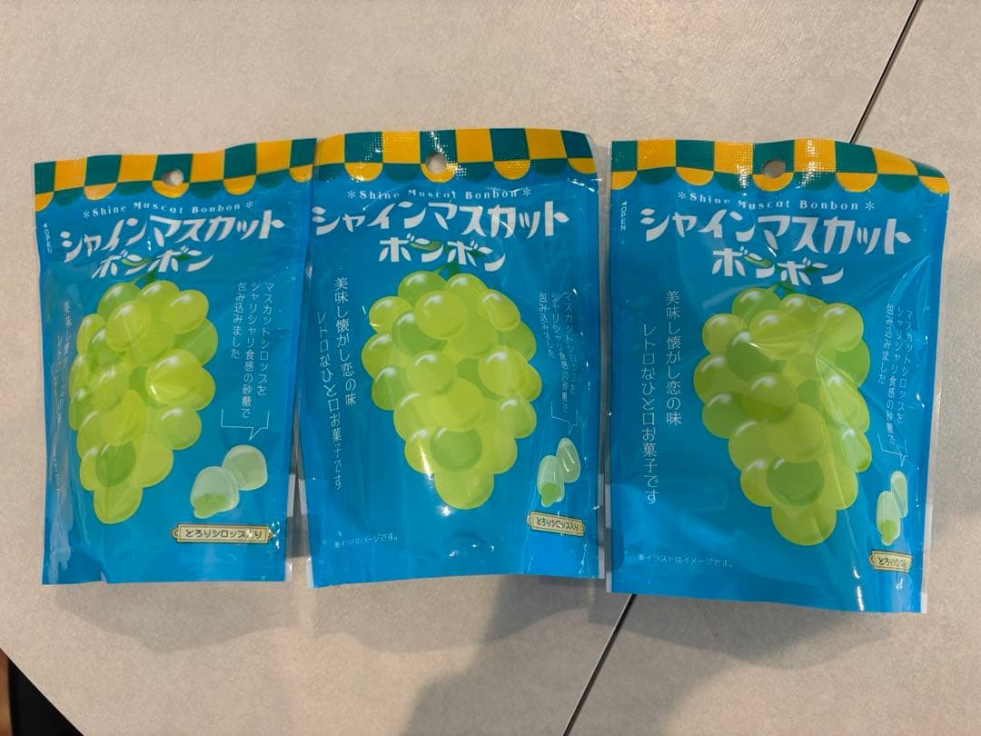 シャインマスカットボンボン　3袋セット　賞味期限2025.7.15