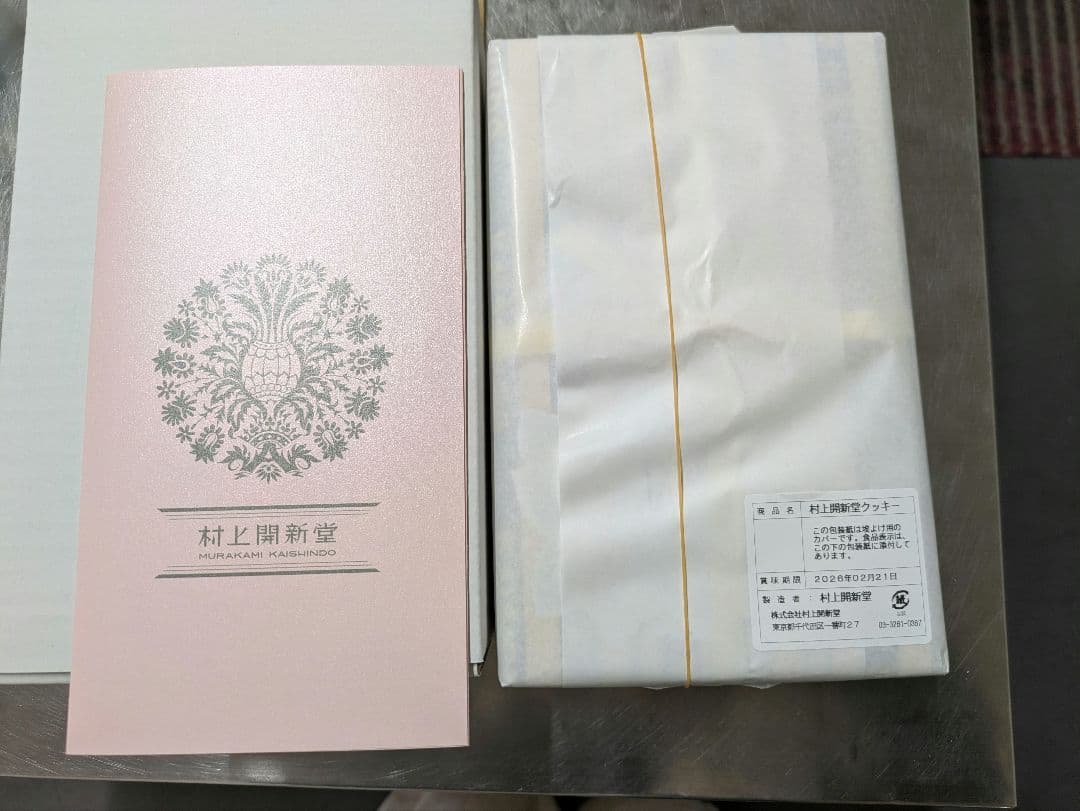 村上開新堂 クッキー 0号缶