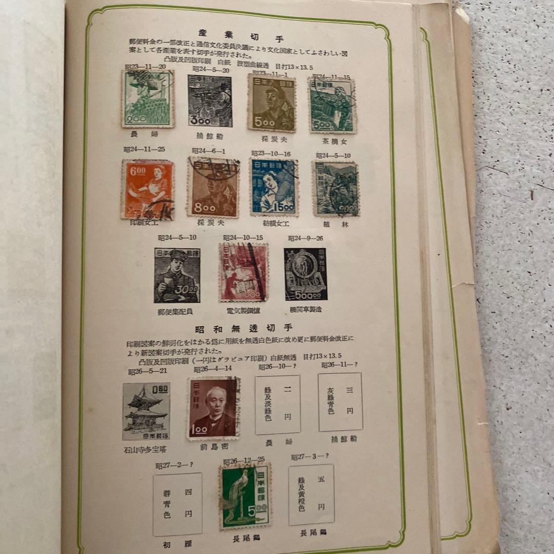 戦前の切手セット