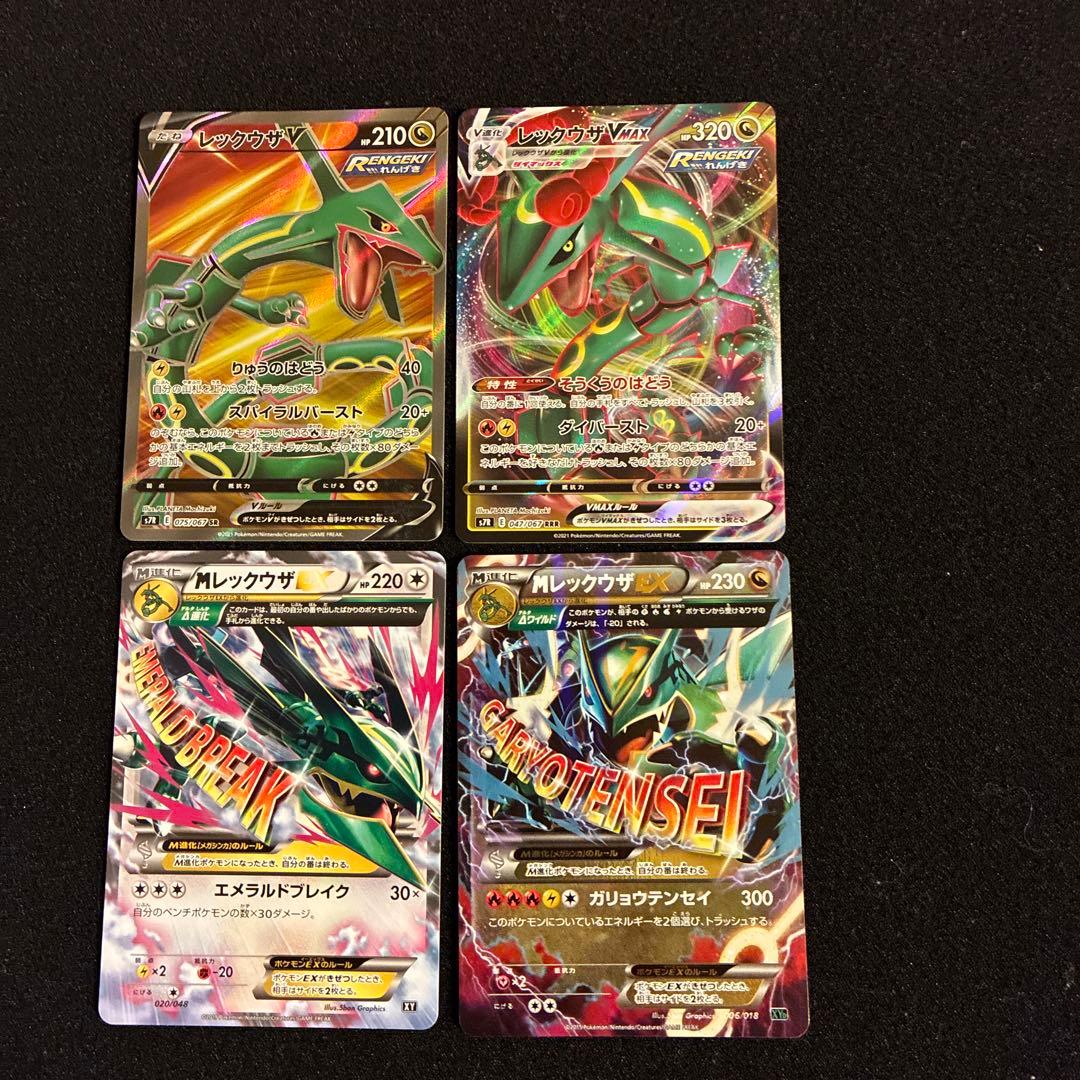 レックウザまとめ売り