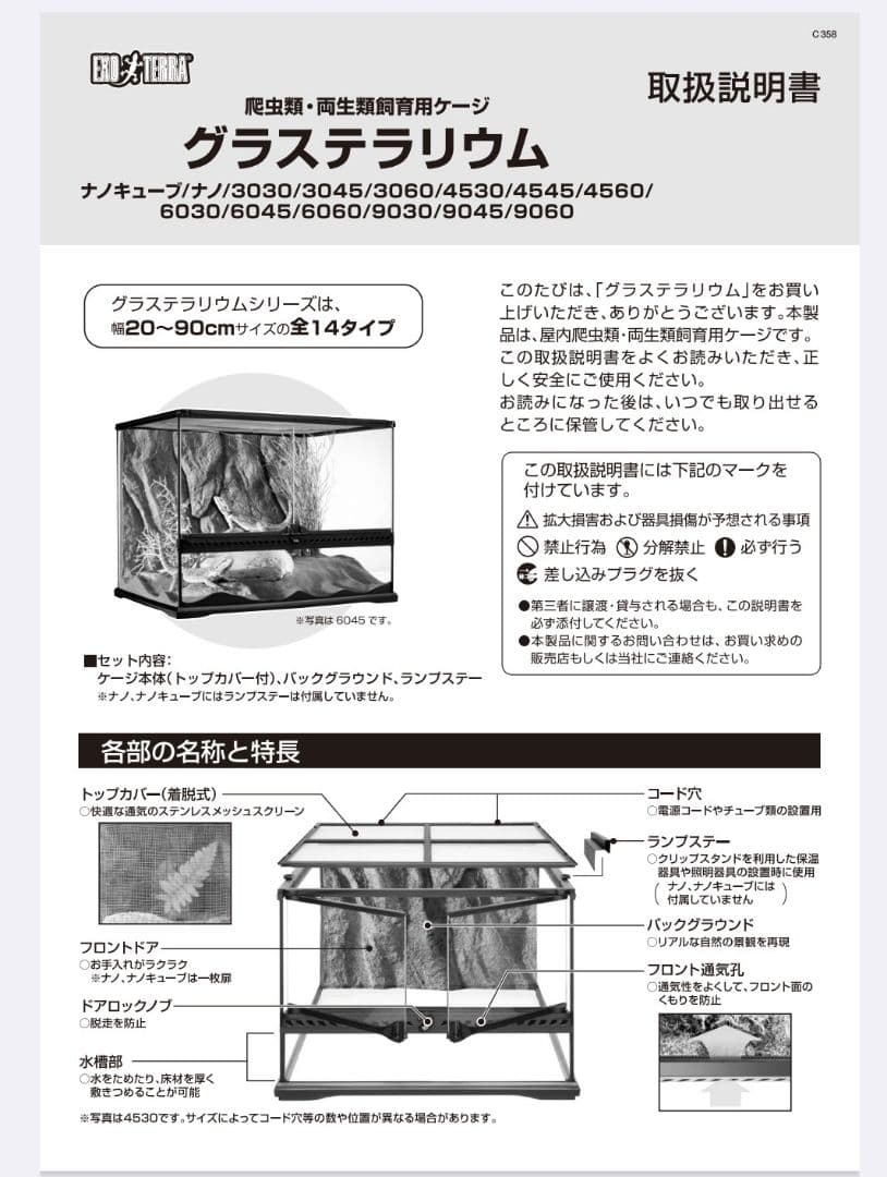 ぴっぴ GEX エキゾテラ グラステラリウム3045 一式セット