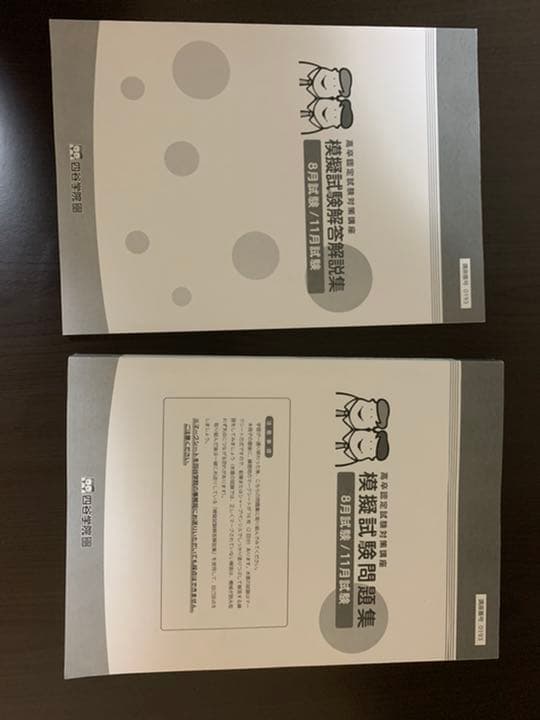 [四谷学院] 高卒認定試験対策参考書＆DVD etc.