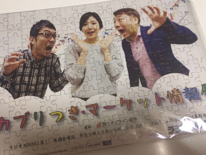 新品未開封★ラジオ日経★カブりつき・マーケット情報局★リスナープレゼント当選品