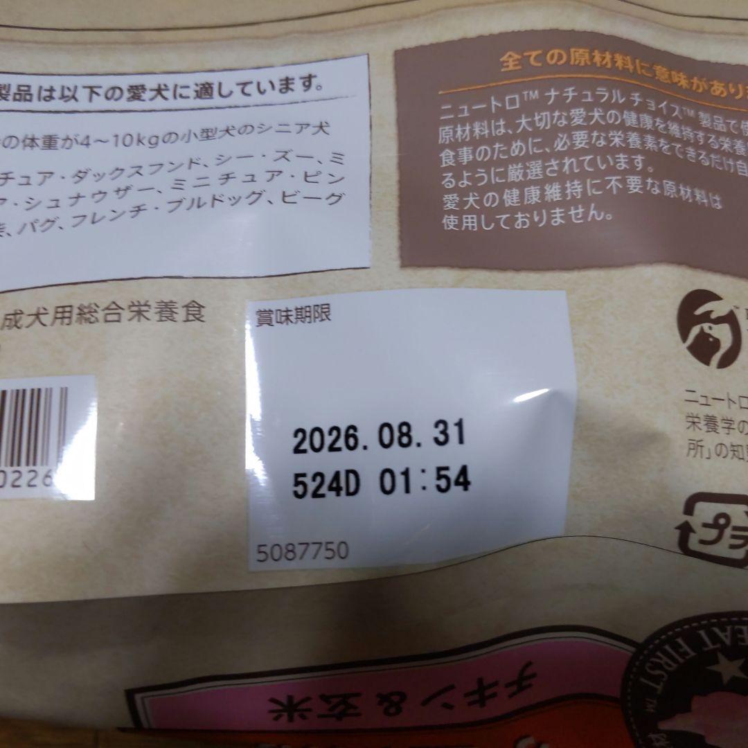 2点セット Nutro ナチュラル チョイス 小型犬用 チキン&玄米 3kg