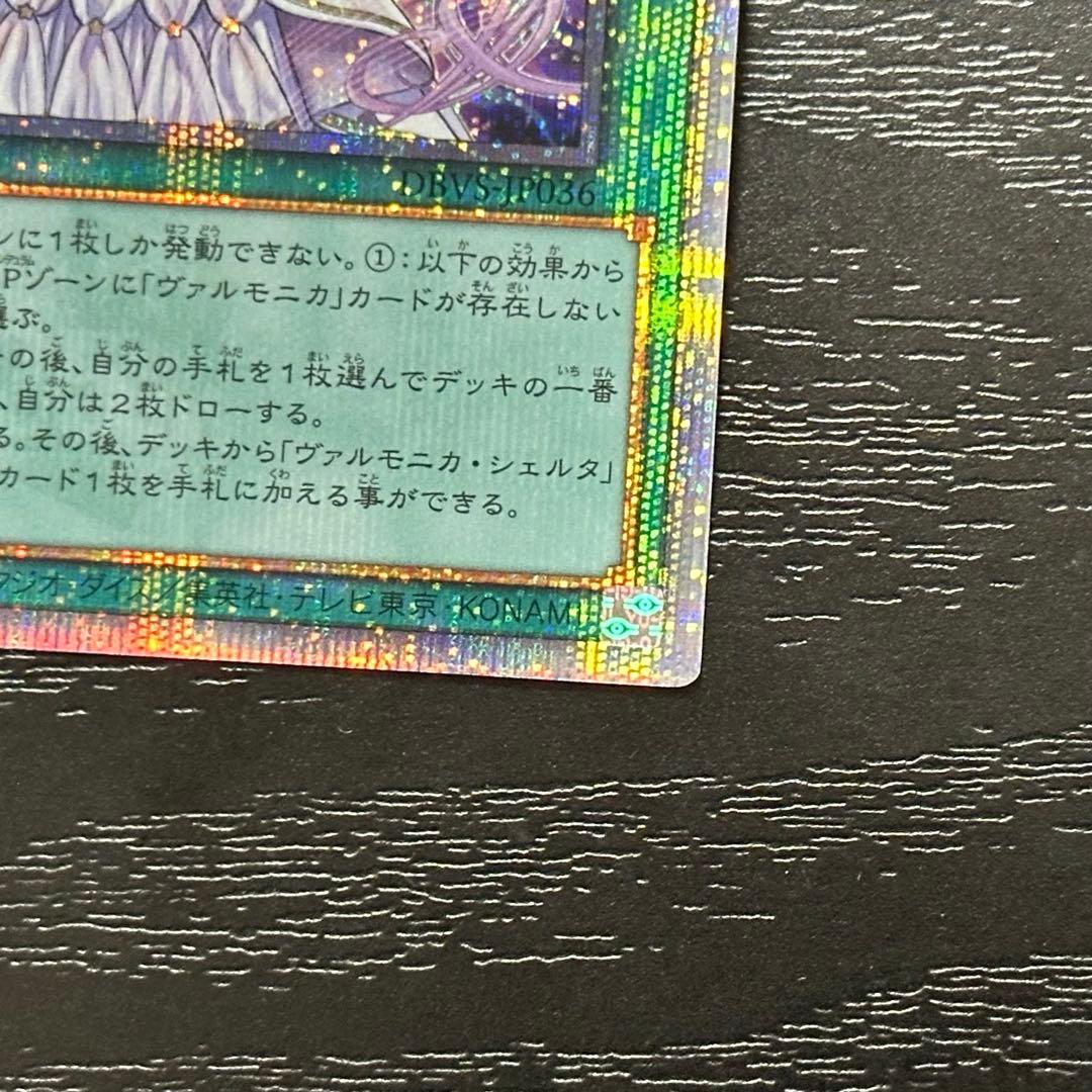 遊戯王 ヴァルモニカシェルタ 25th 日版 3枚