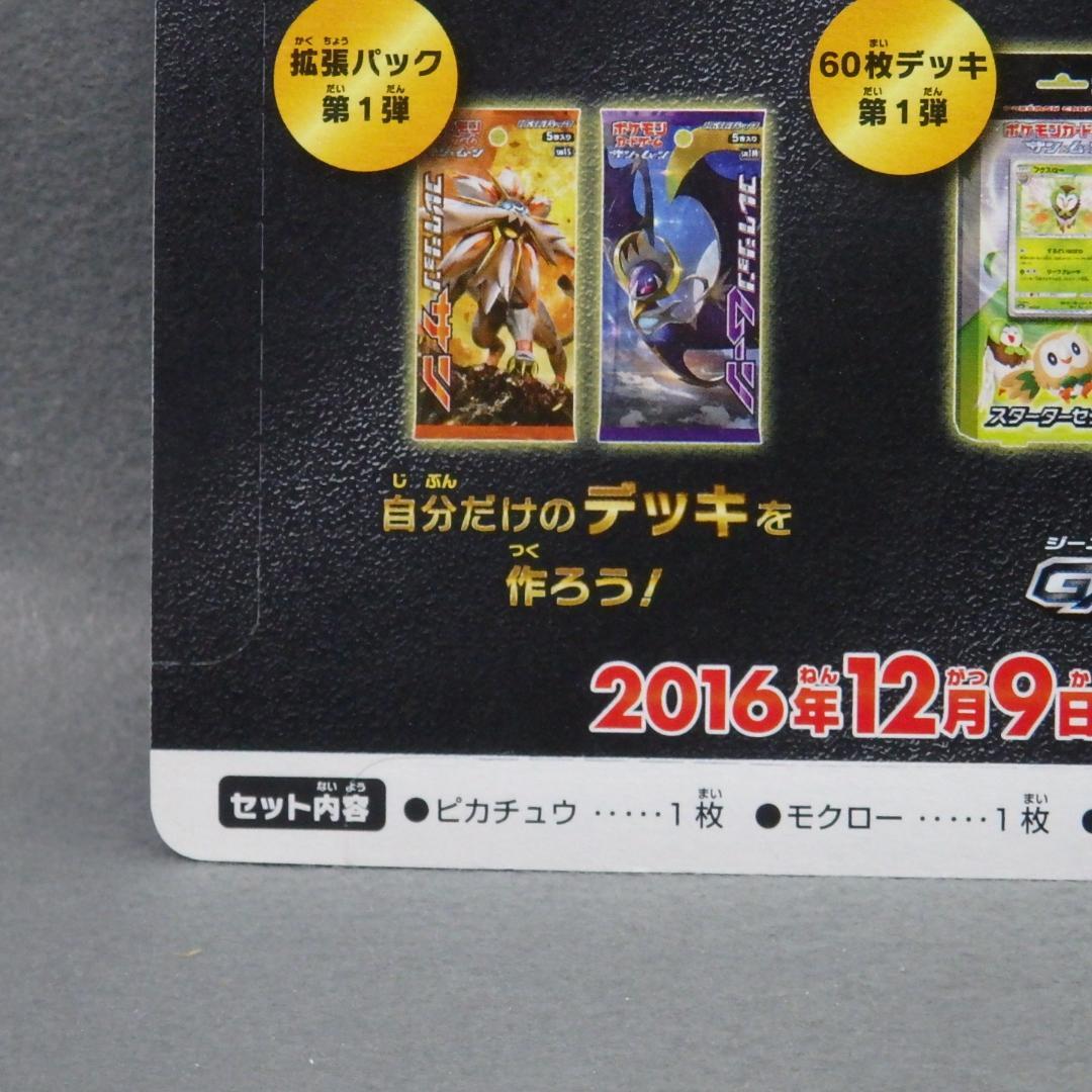 k*2様 ポケモンカード サン&ムーン ピカチュウと新しい仲間たち 未開封