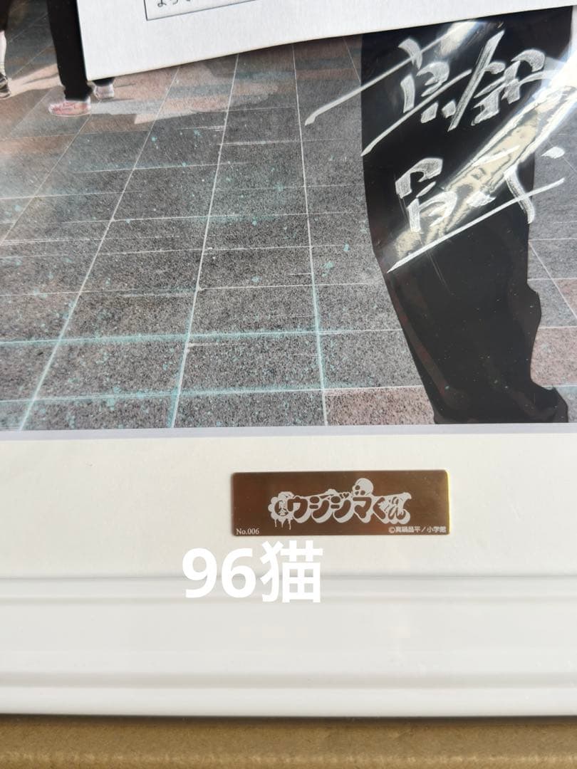闇金ウシジマくん　複製原画　大阪 直筆サイン入り　真鍋昌平　シリアルナンバー入り