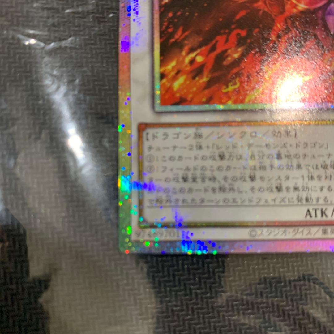 スカーレット・ノヴァ・ドラゴン プリズマティックシークレットレア　絵違い