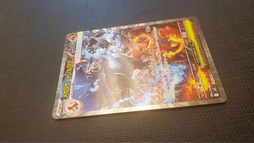 ポケモンカード　メガリザードンX ex sar