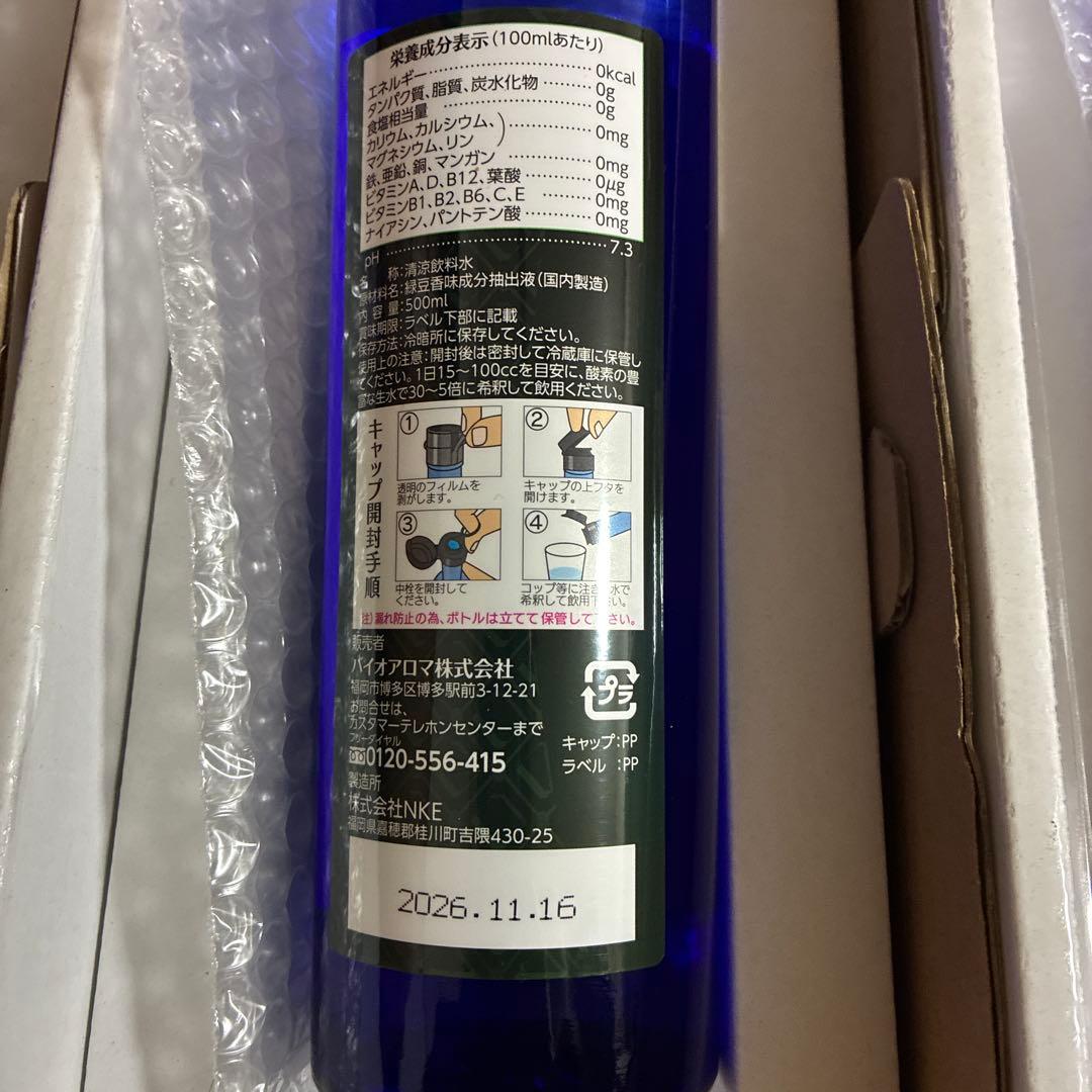 緑豆プレミアム　PREMIUM Bio Aroma 3本セット　バイオアロマ