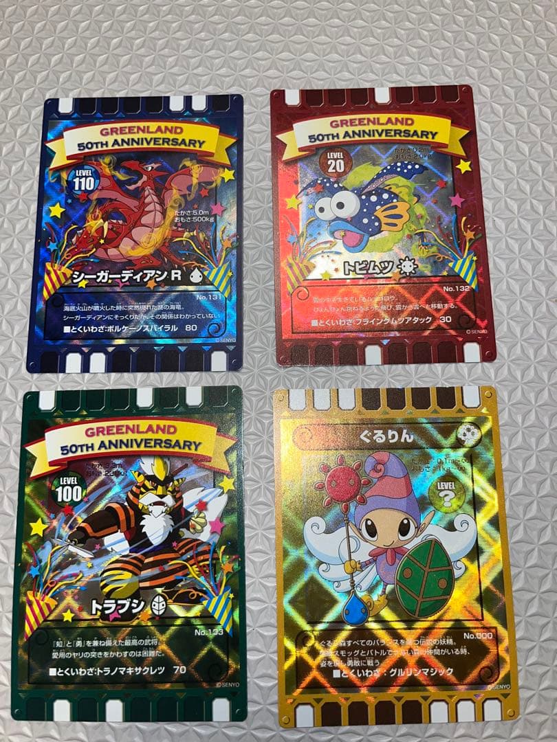 ぐるり森　ぐるりカード　グリーンランド限定　50周年　ぐるりん　レア　記念カード