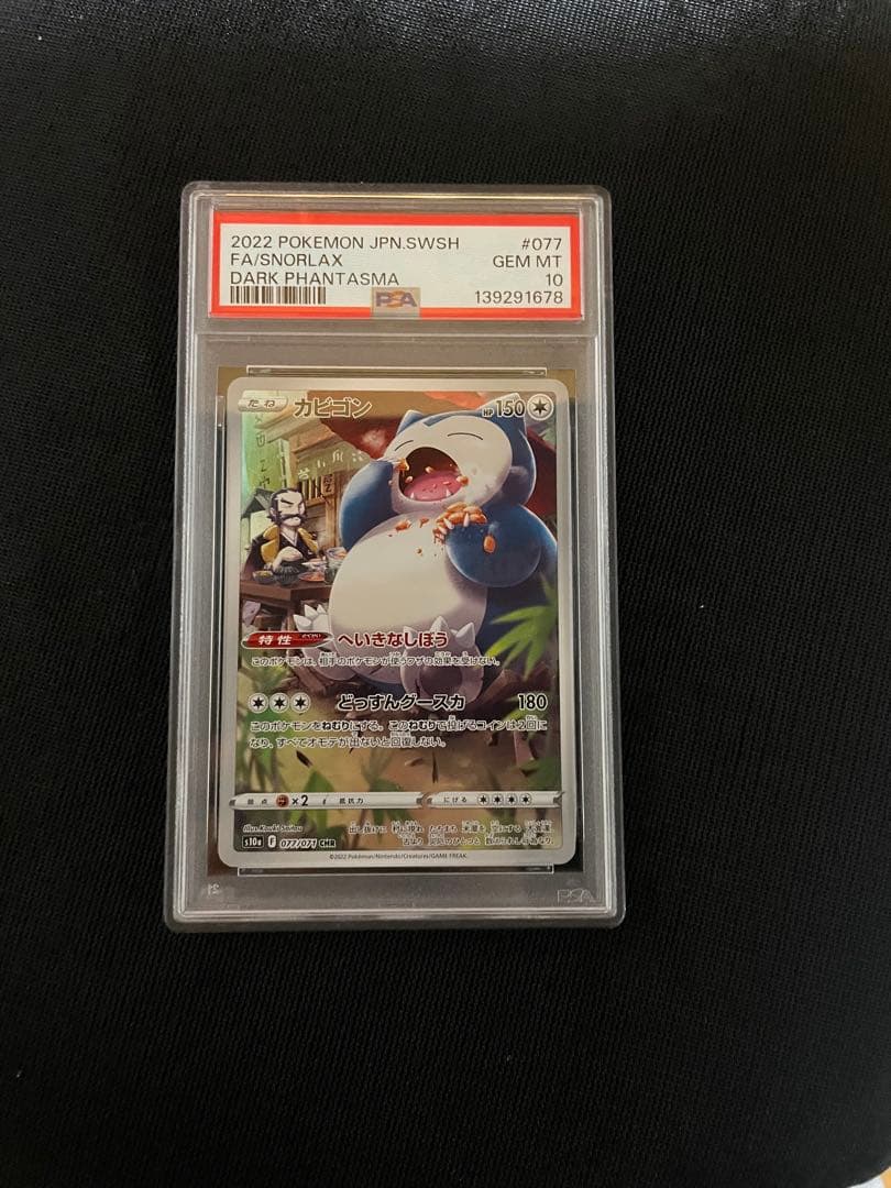 ポケモンカード PSA10 カビゴンchr