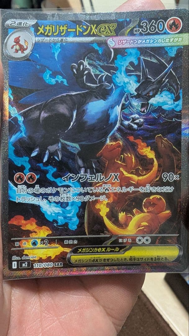 ポケモンカード メガリザードンX ex sar