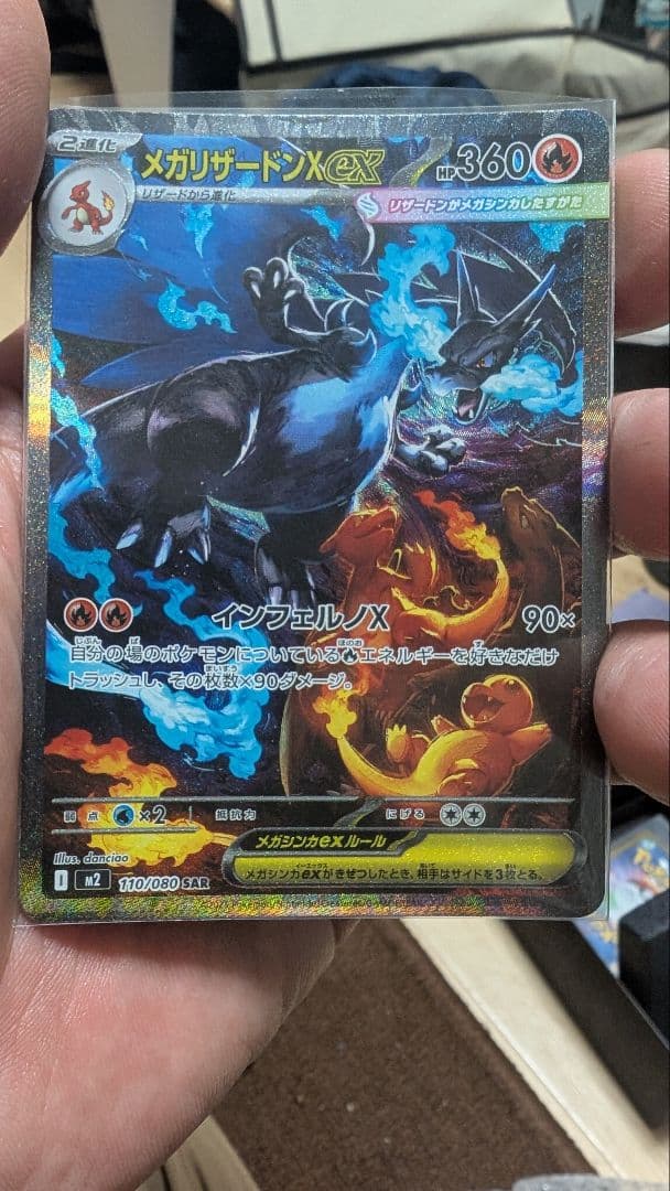 ポケモンカード メガリザードンX ex sar