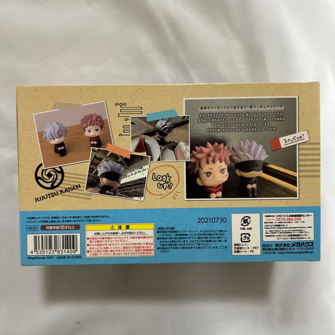 【新品未開封】呪術廻戦 るかっぷ フィギュア 2体セット