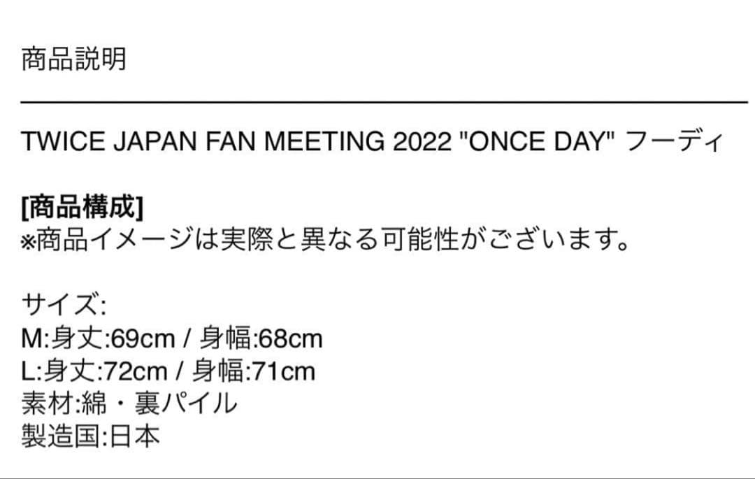 【美品】TWICE ONCE DAY 2022 フーディ　２