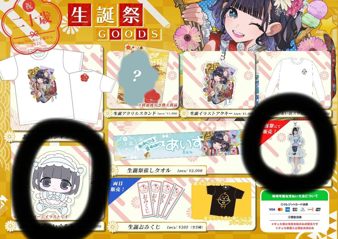 iLiFE! あいす生誕祭2026 ぬいぐるみ　前夜祭衣装アクキー