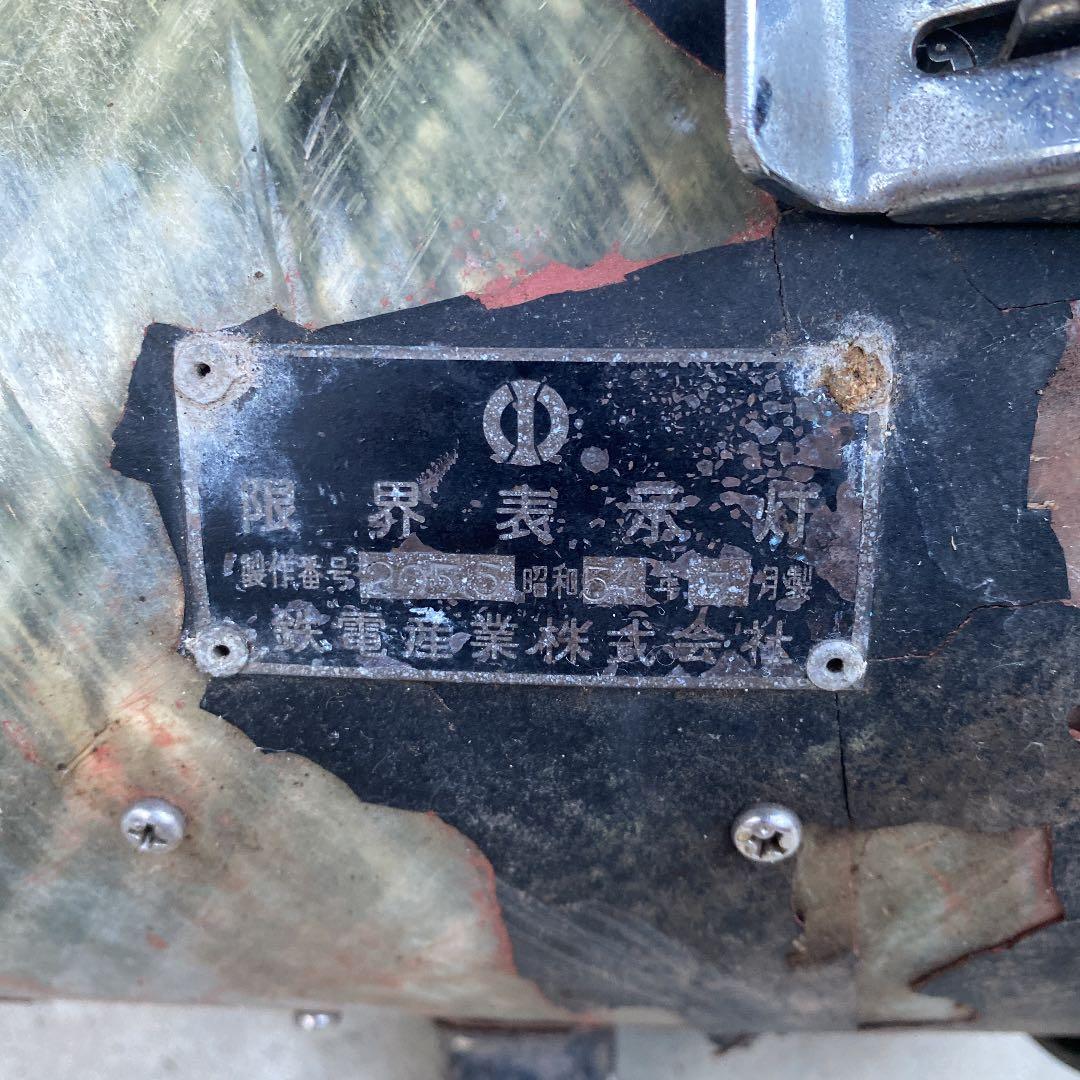 前照灯　ヘッドライト　ヘッドランプ　鉄道　ライト　機関車　鉄道廃品　骨董品