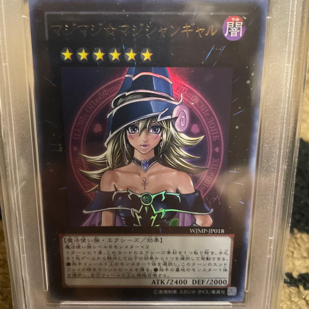 PSA10 マジマジ⭐︎マジシャンギャル WJMP-JP018 遊戯王