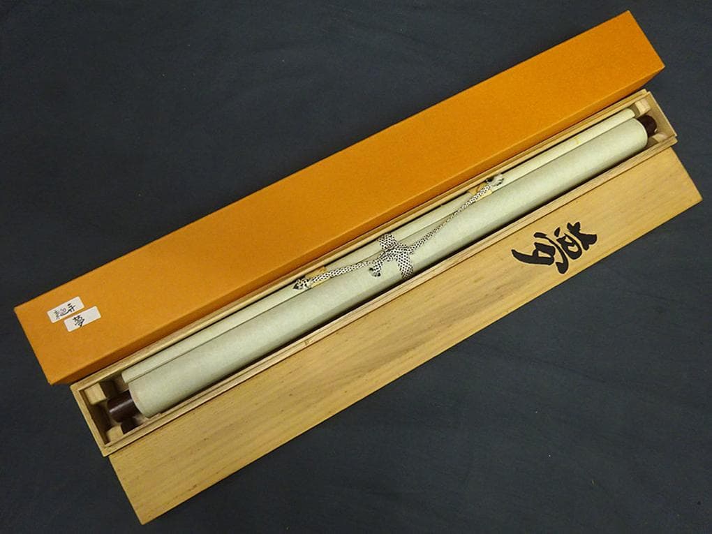 掛軸 来迎寺十九世住持 聞覚了暁『夢』紙本 肉筆 共箱付 掛け軸 p020710